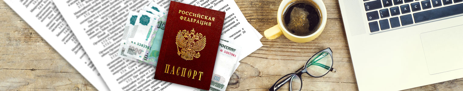 Реально ли взять займ без отказа по паспорту?